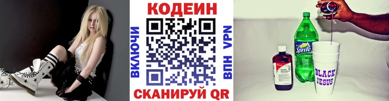 дарнет шоп  Ставрополь  Codein Purple Drank 